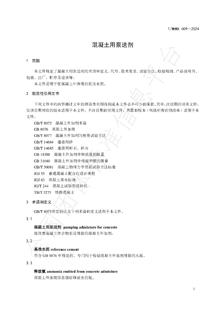 T/WHWX 009-2024 标准预览