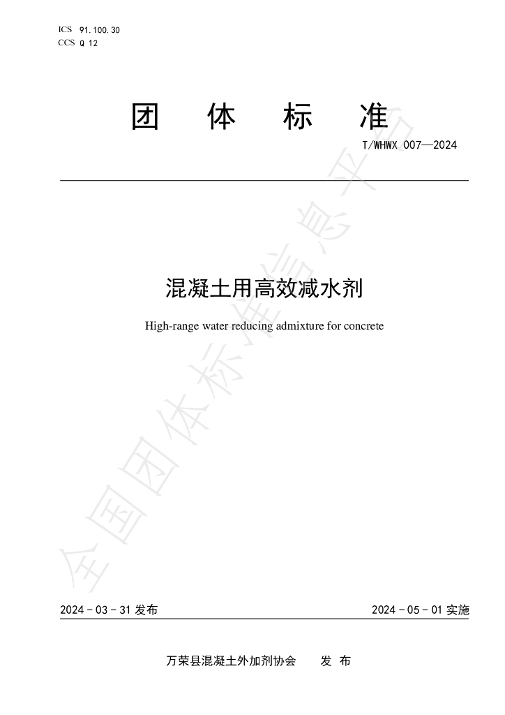 T/WHWX 007-2024 标准预览