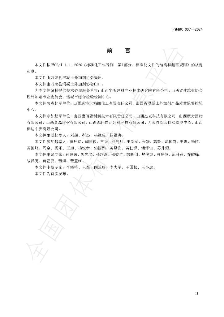 T/WHWX 007-2024 标准预览