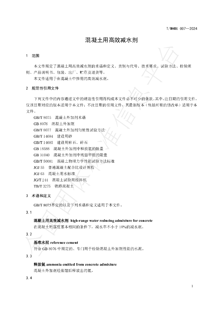 T/WHWX 007-2024 标准预览