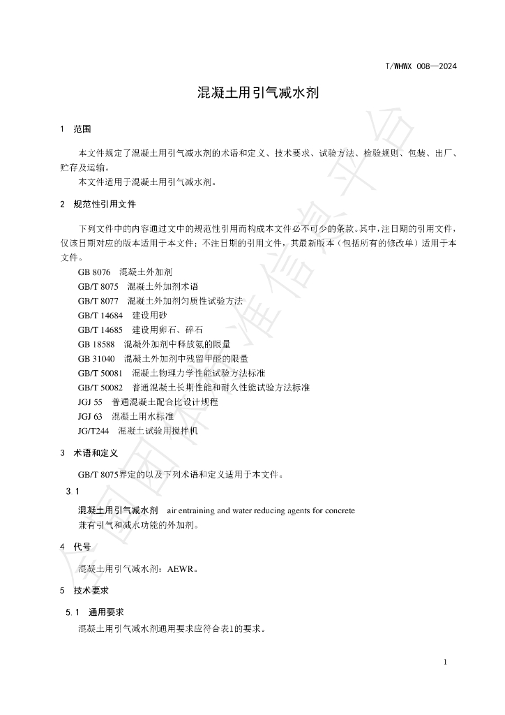T/WHWX 008-2024 标准预览