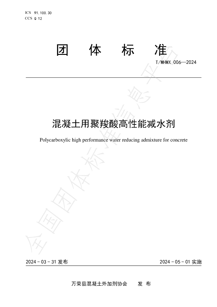 T/WHWX 006-2024 标准预览
