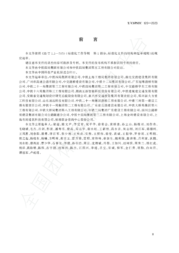 T/CSPSTC 120-2023 标准预览