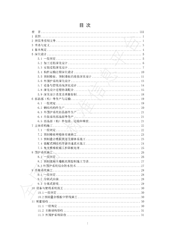 T/CI 243-2023 标准预览