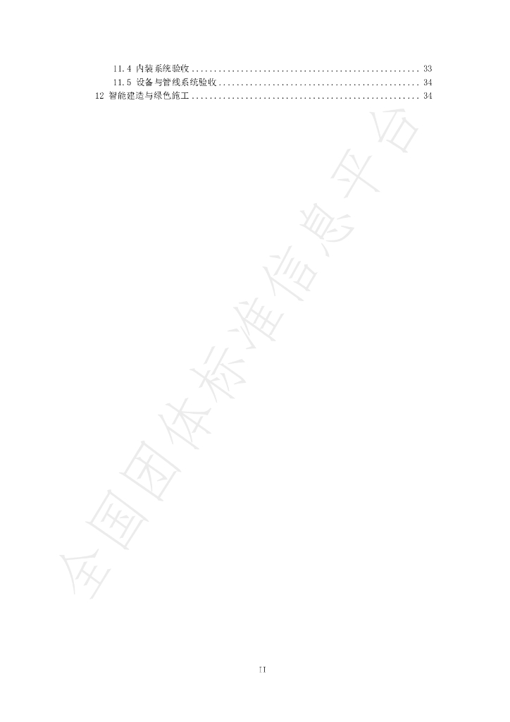 T/CI 243-2023 标准预览