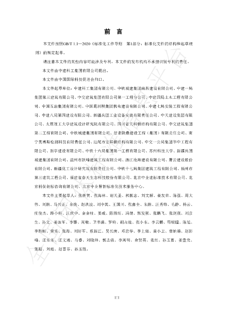 T/CI 243-2023 标准预览