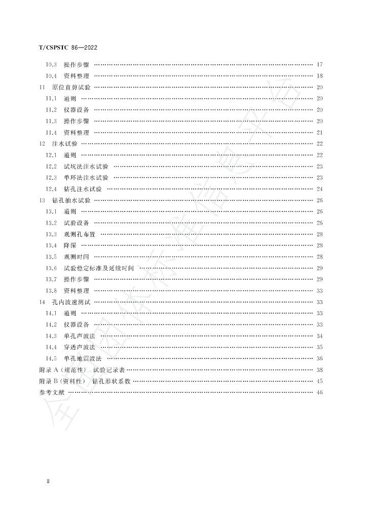 T/CSPSTC 86-2022 标准预览