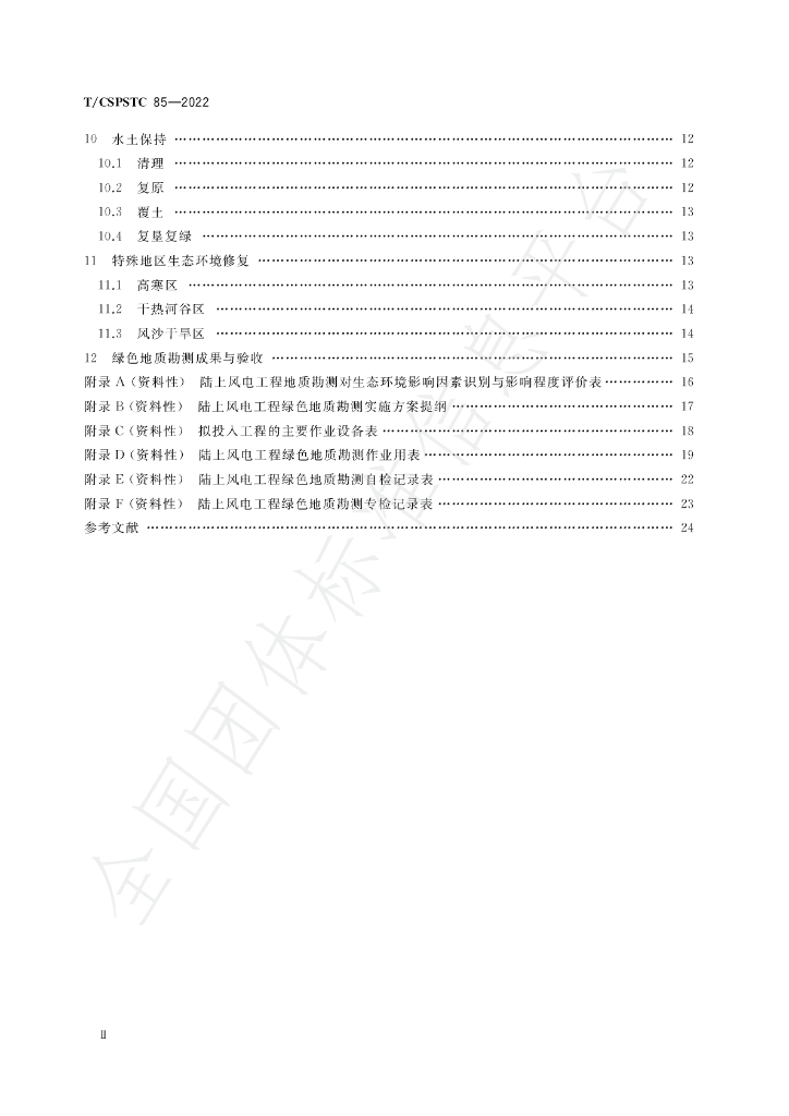 T/CSPSTC 85-2022 标准预览