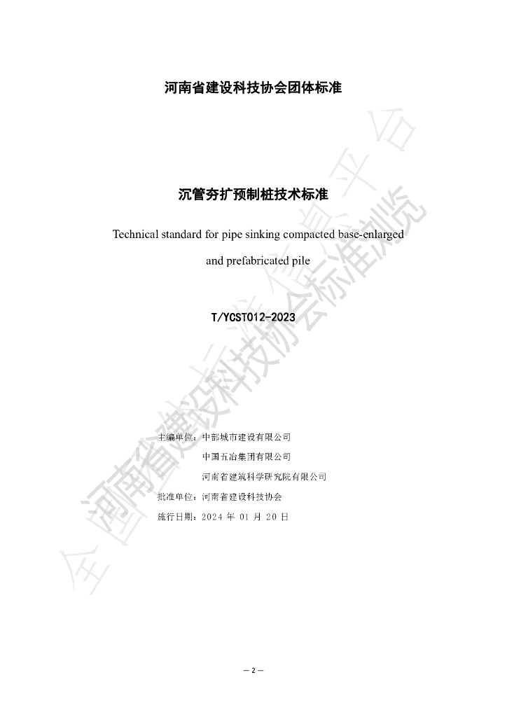 T/YCST 12-2023 标准预览