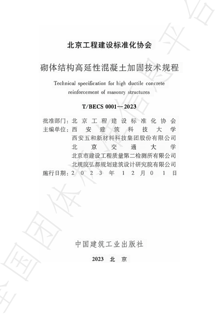 T/BECS 0001-2023 标准预览