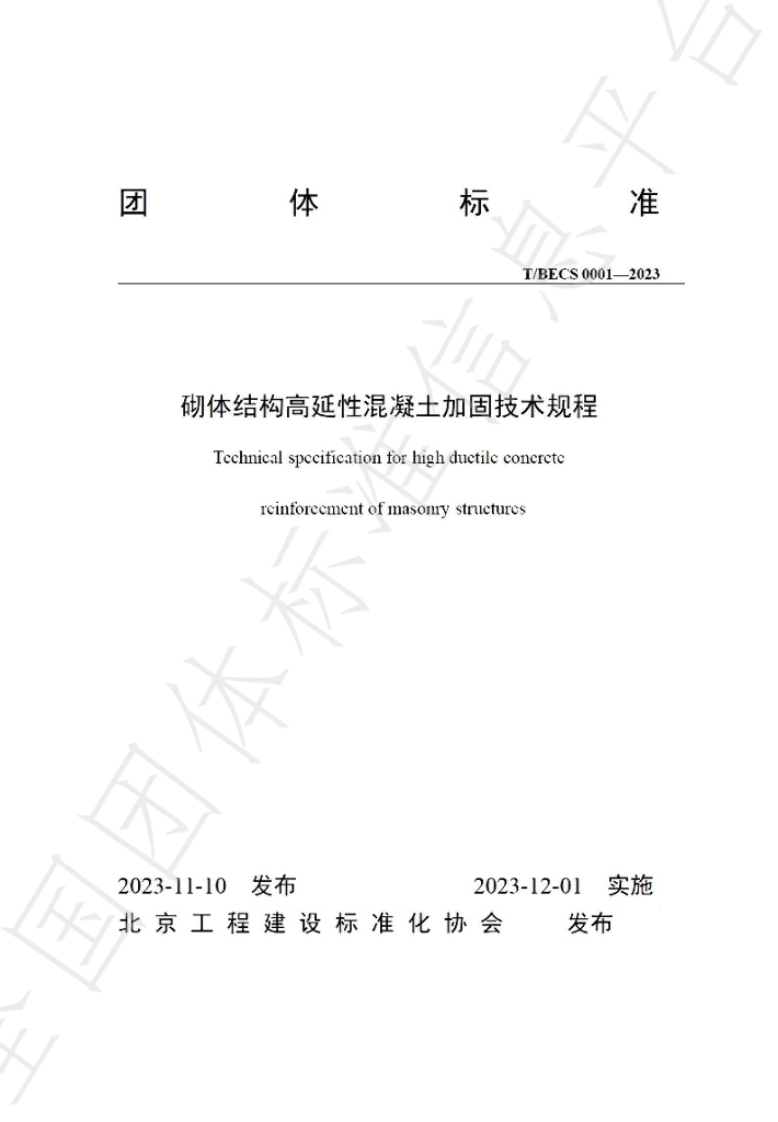 T/BECS 0001-2023 标准预览