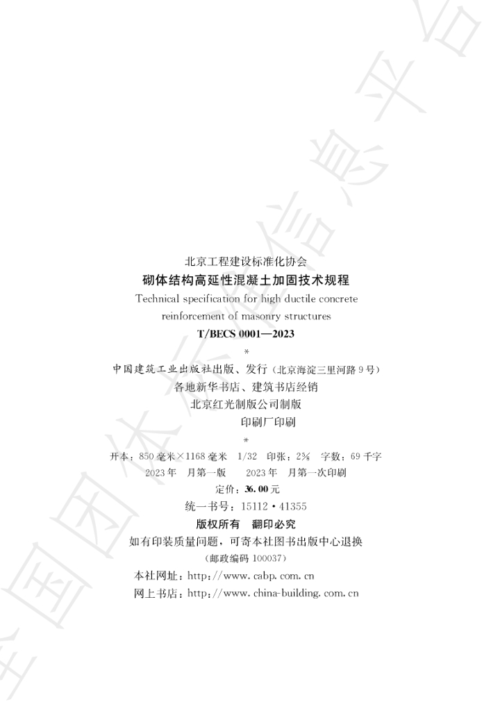 T/BECS 0001-2023 标准预览