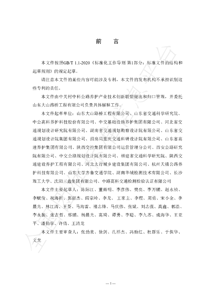 T/GLYH 005-2023 标准预览