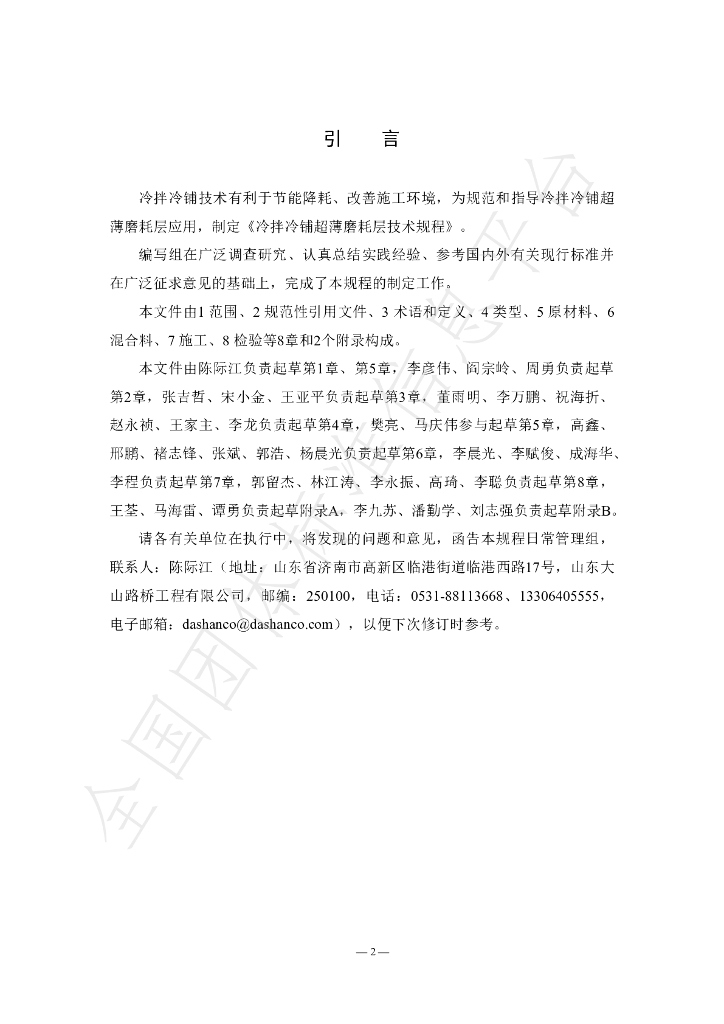 T/GLYH 005-2023 标准预览