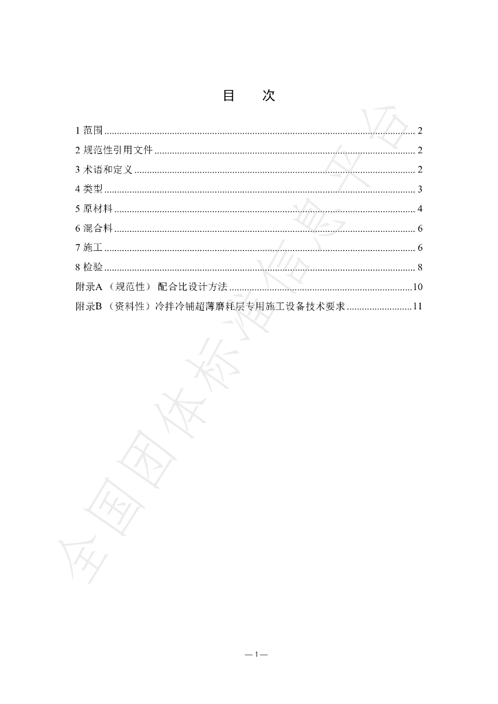 T/GLYH 005-2023 标准预览