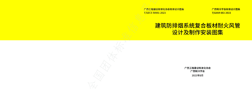 T/GECS 50001-2023 标准预览