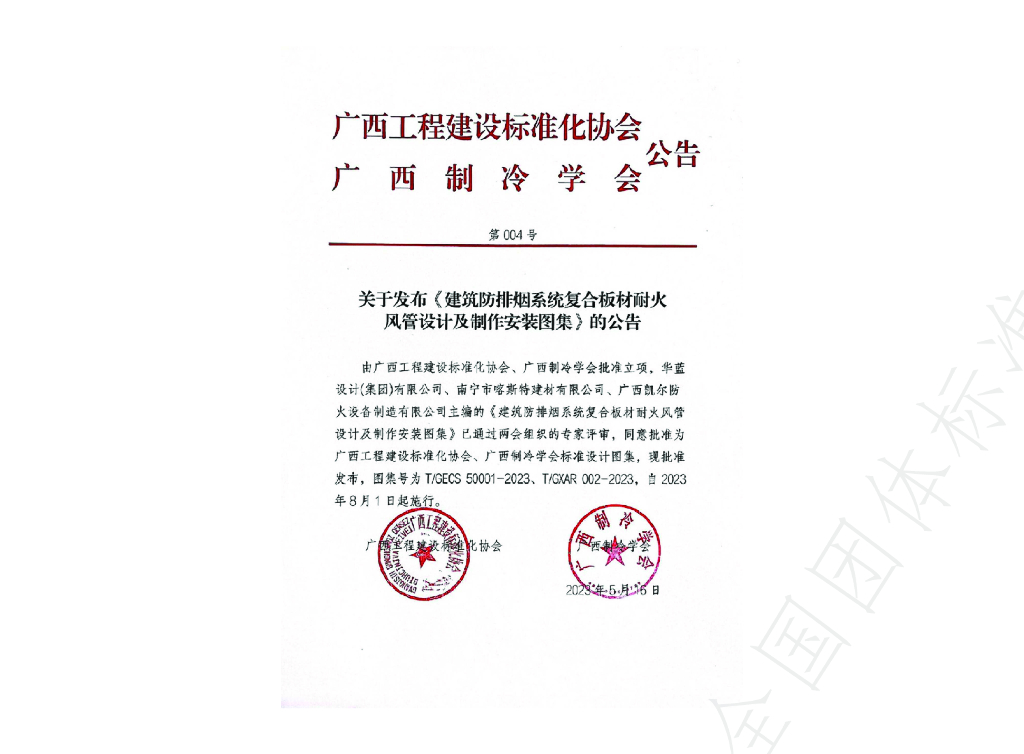 T/GECS 50001-2023 标准预览