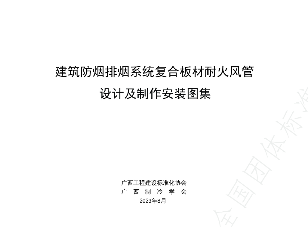 T/GECS 50001-2023 标准预览