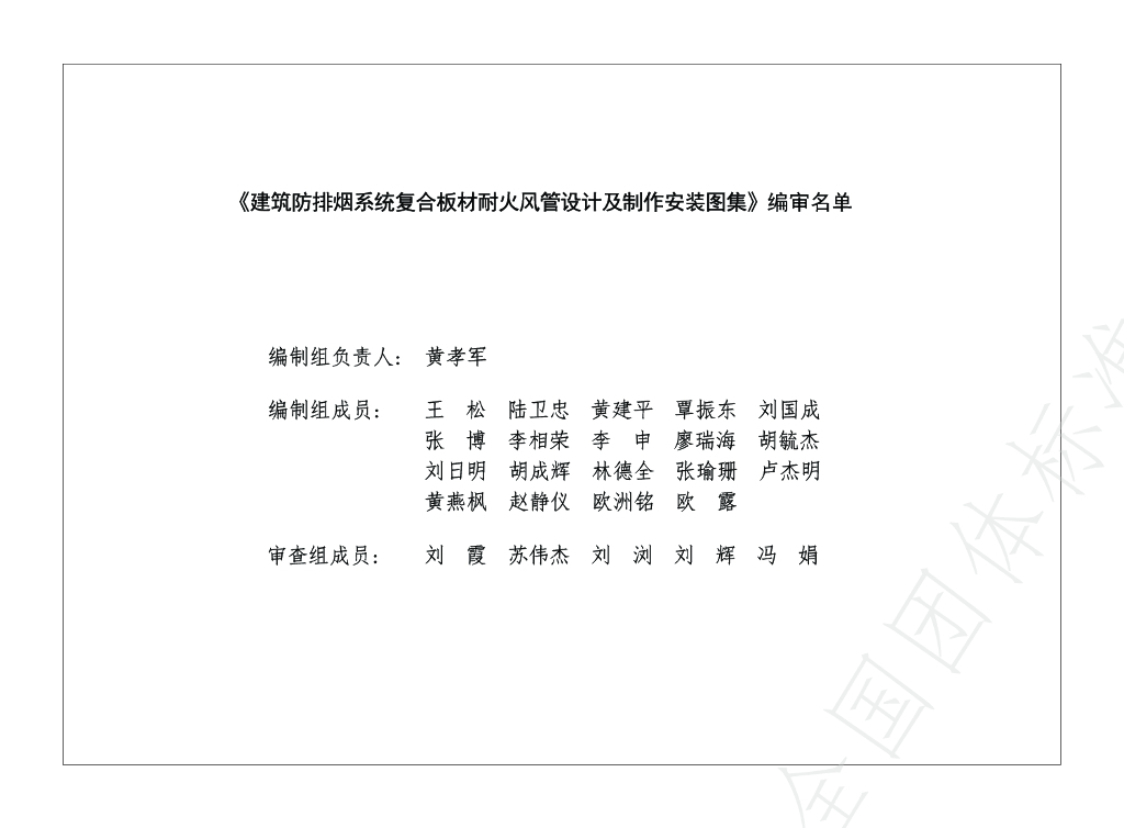 T/GECS 50001-2023 标准预览