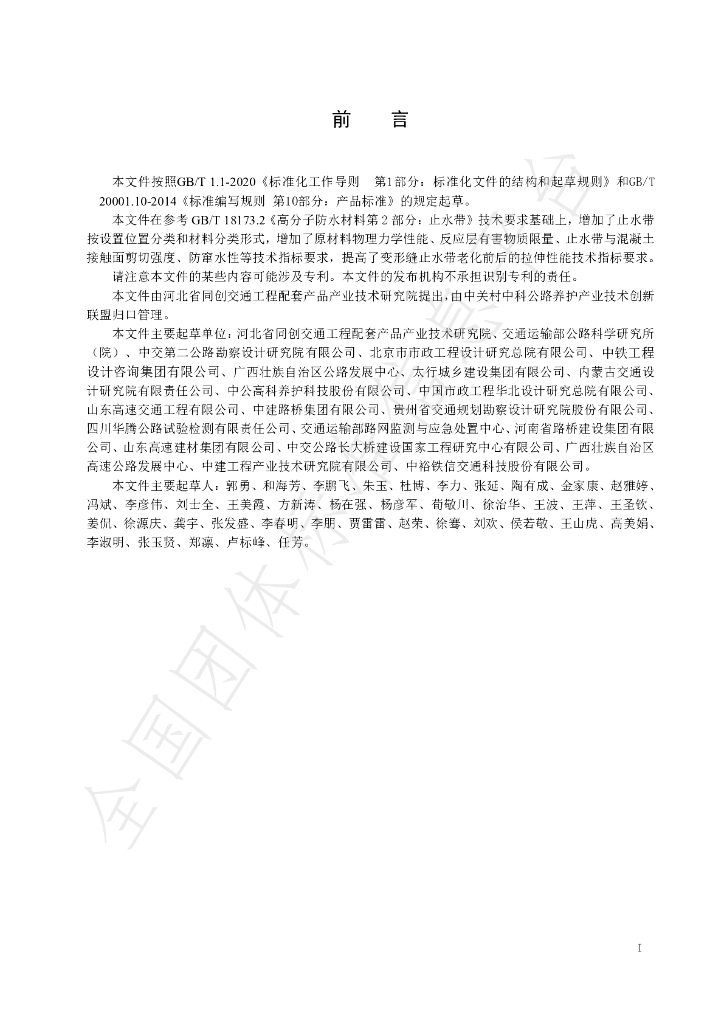 T/GLYH 002-2023 标准预览
