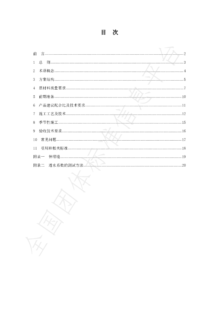 T/FJFA 008-2022 标准预览