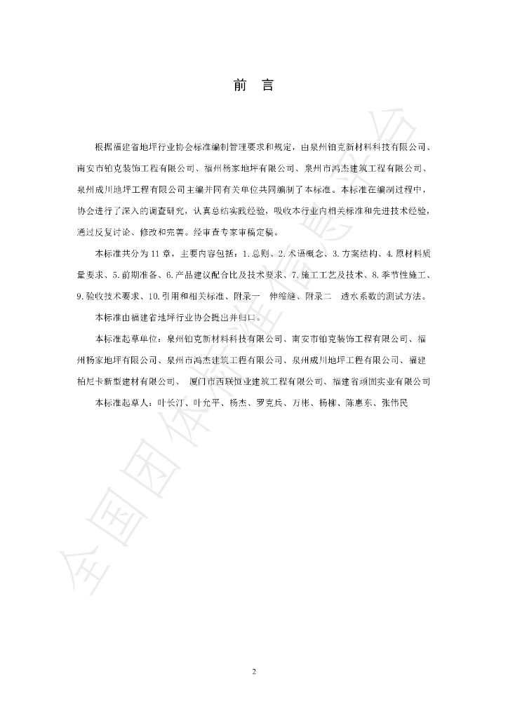 T/FJFA 008-2022 标准预览