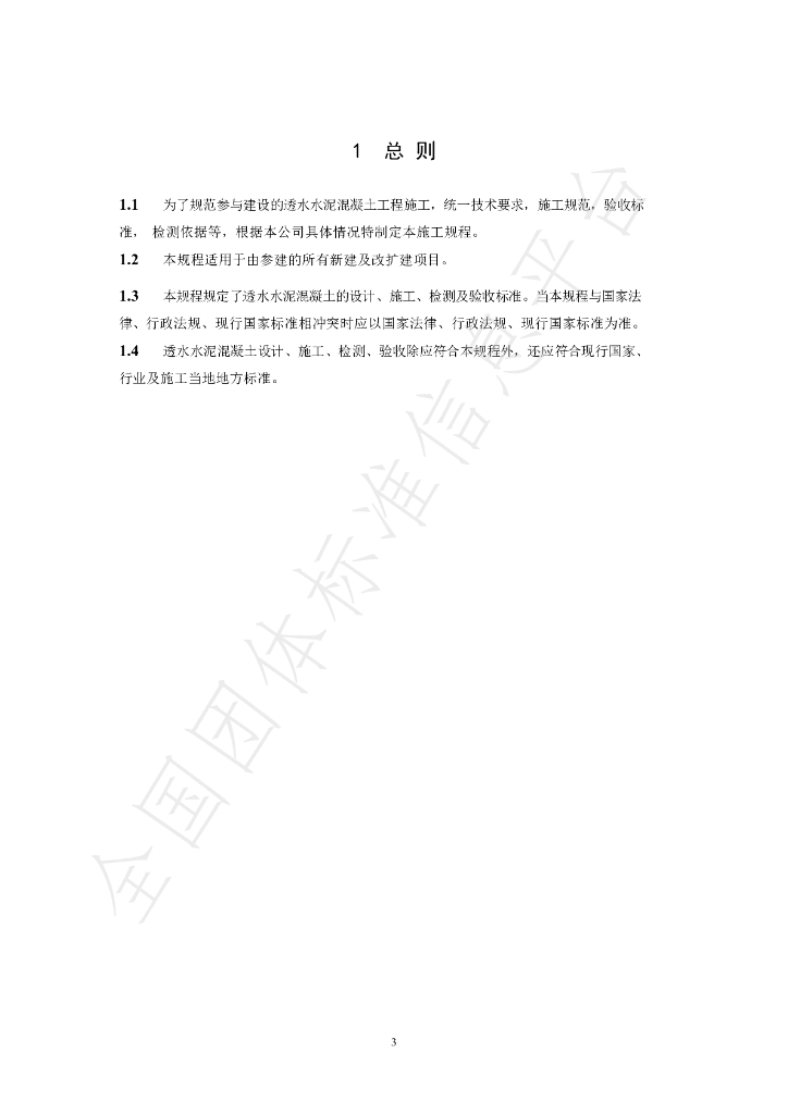 T/FJFA 008-2022 标准预览