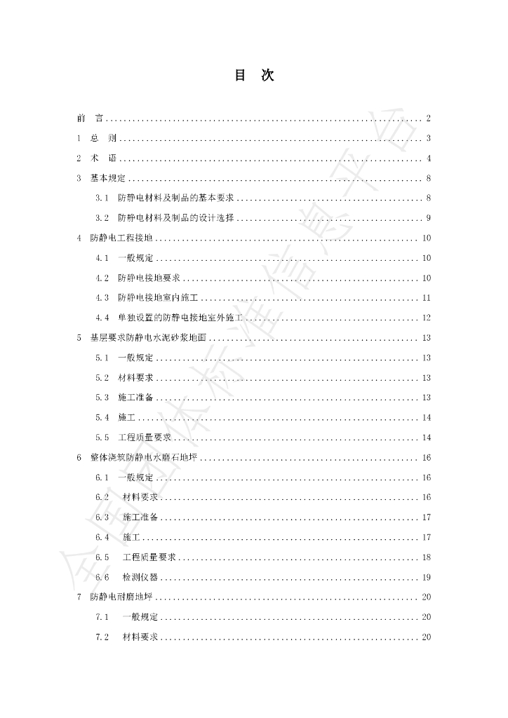 T/FJFA 007-2022 标准预览