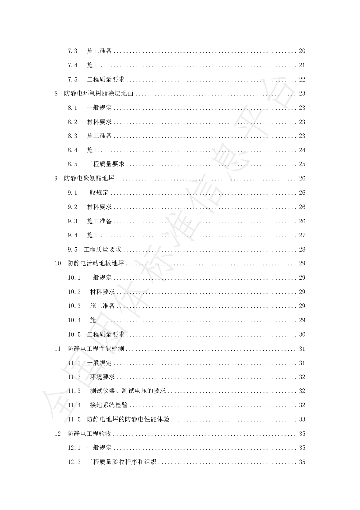 T/FJFA 007-2022 标准预览