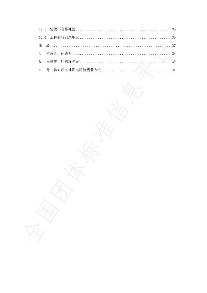 T/FJFA 007-2022 标准预览