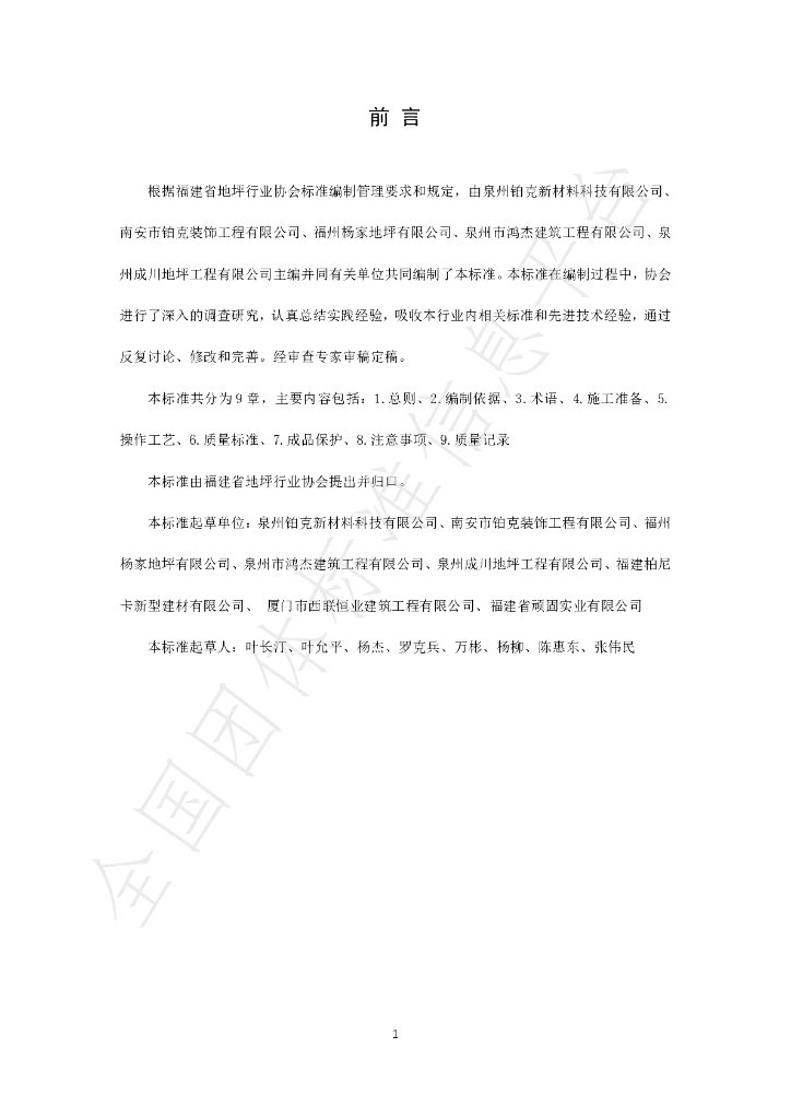 T/FJFA 012-2022 标准预览
