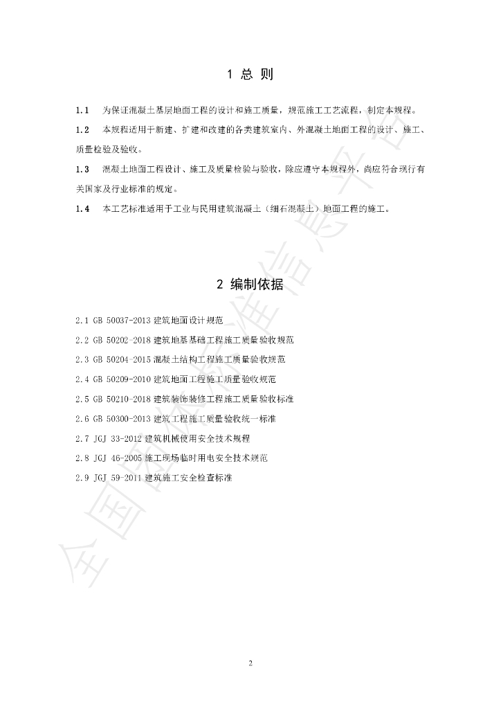 T/FJFA 012-2022 标准预览