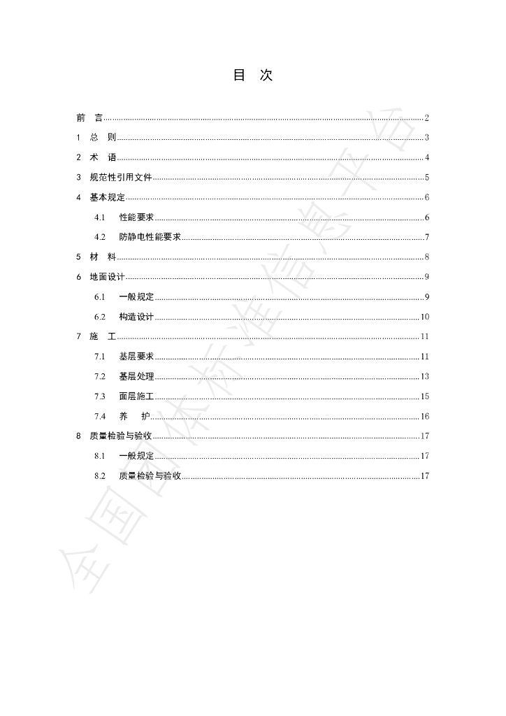 T/FJFA 011-2022 标准预览