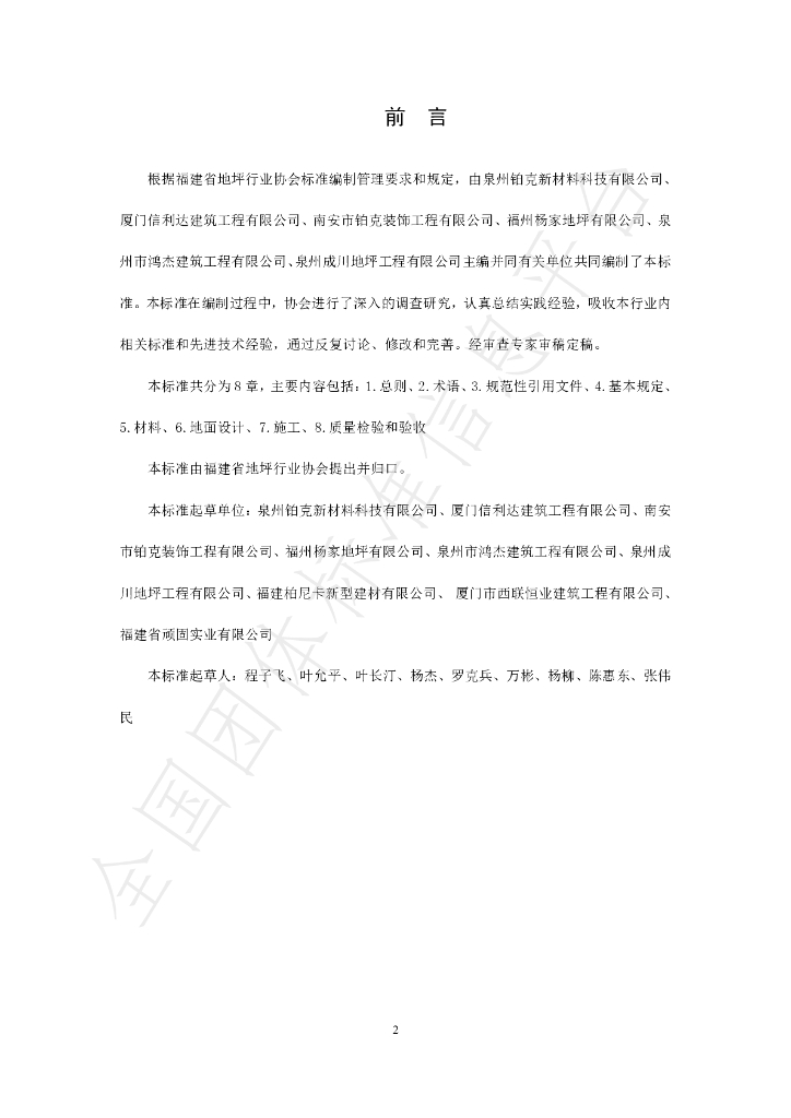 T/FJFA 011-2022 标准预览