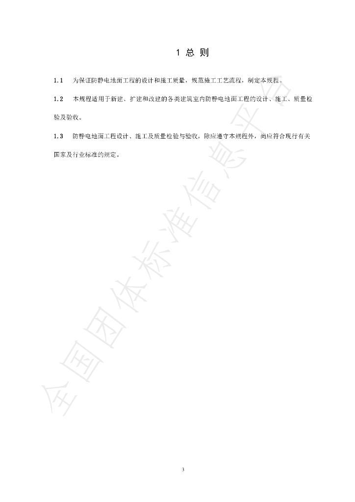 T/FJFA 011-2022 标准预览