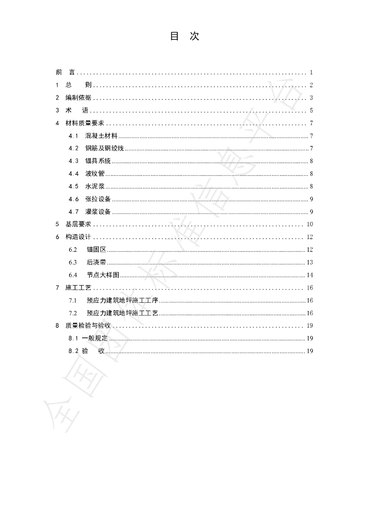 T/FJFA 015-2022 标准预览