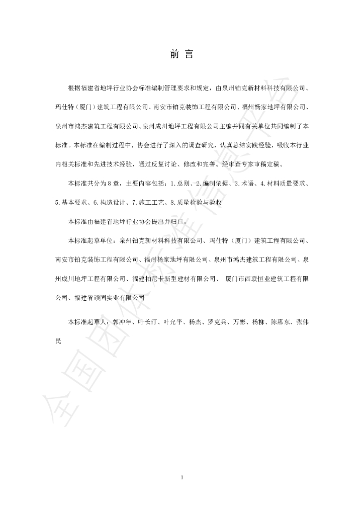 T/FJFA 015-2022 标准预览