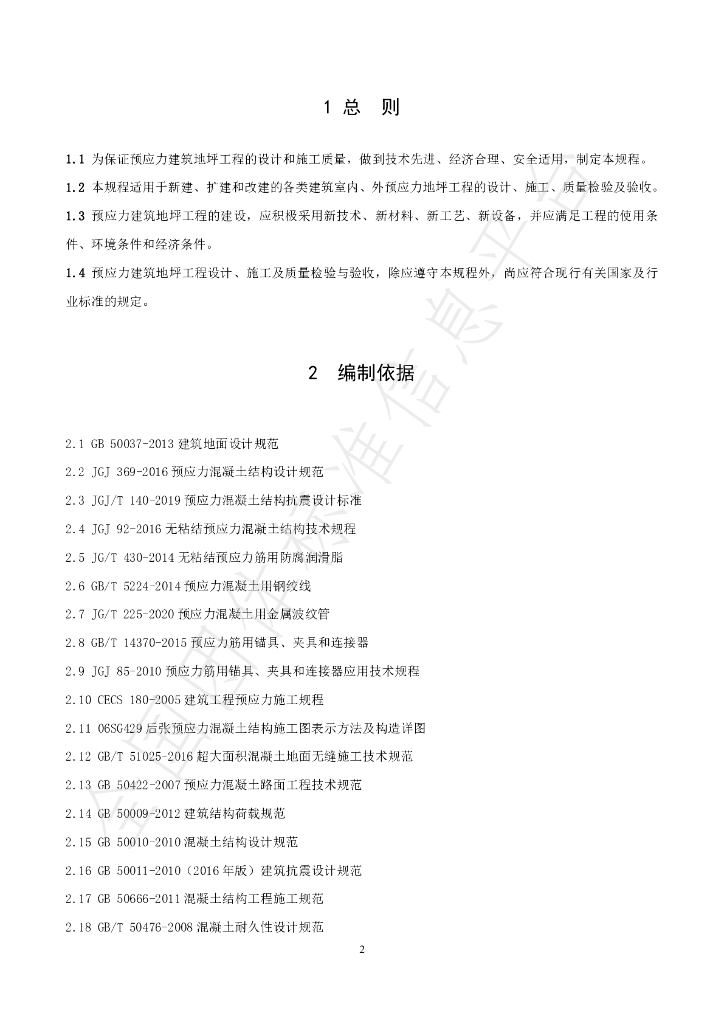 T/FJFA 015-2022 标准预览
