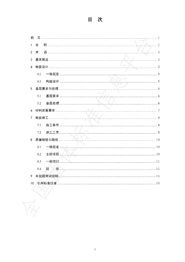 T/FJFA 014-2022 标准预览