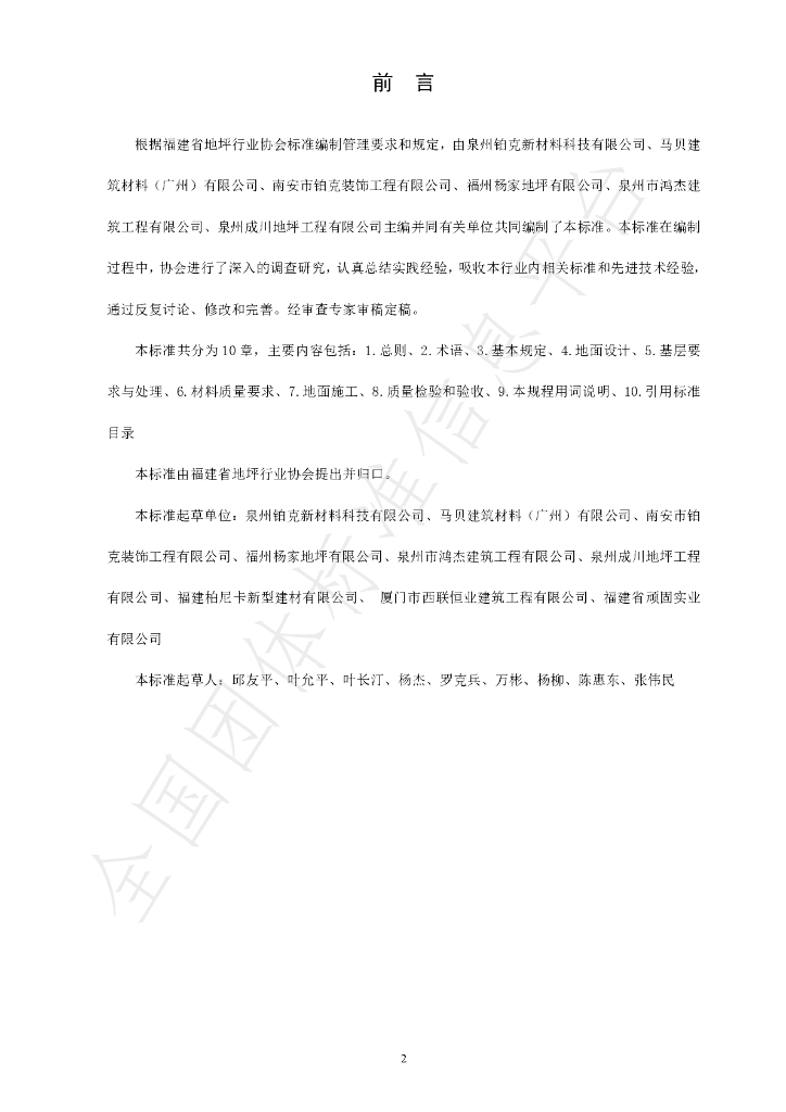 T/FJFA 014-2022 标准预览