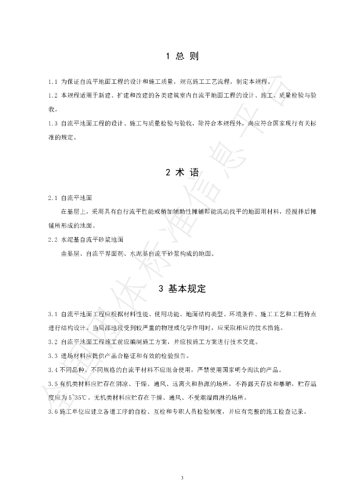 T/FJFA 014-2022 标准预览