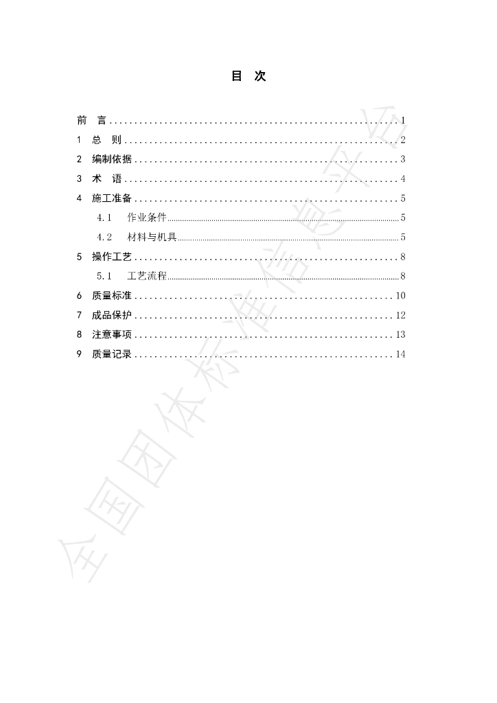 T/FJFA 009-2022 标准预览