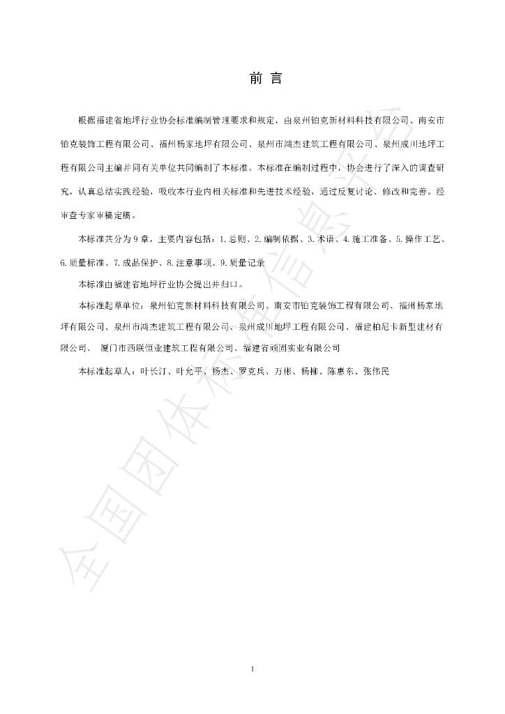 T/FJFA 009-2022 标准预览
