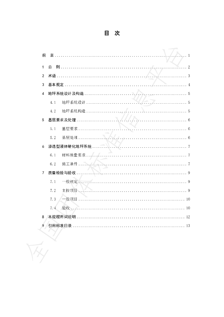 T/FJFA 013-2022 标准预览