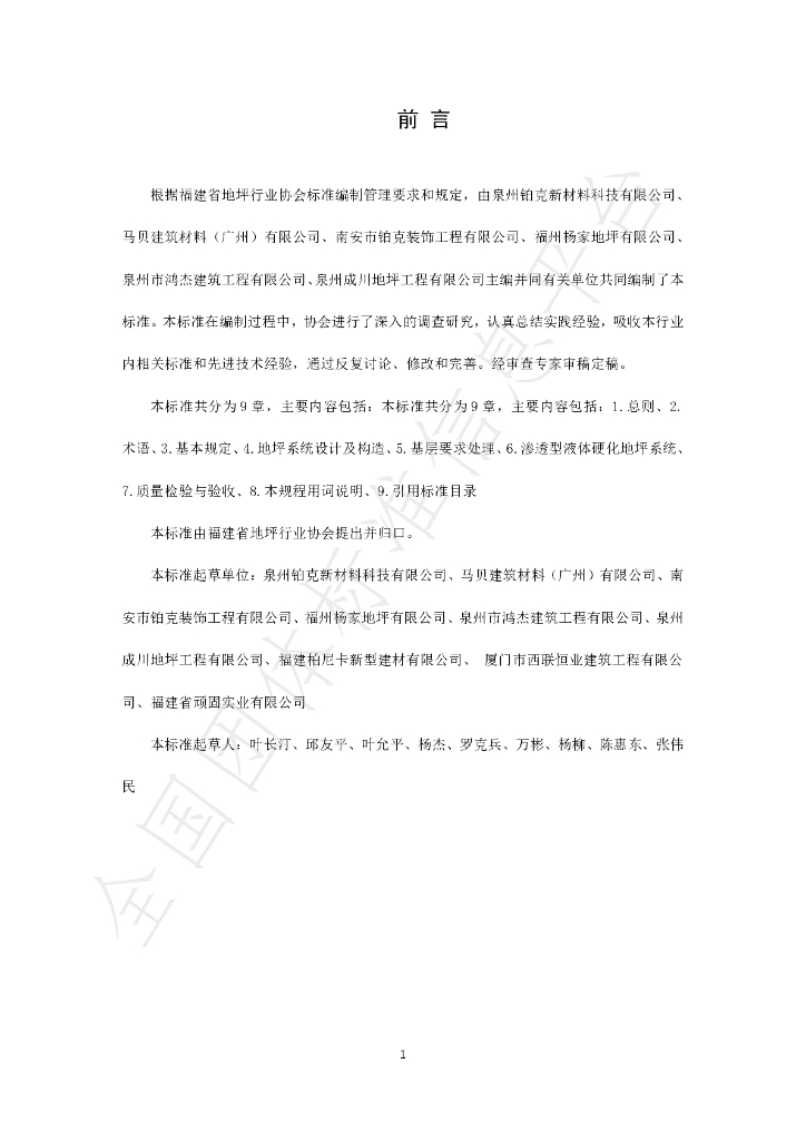 T/FJFA 013-2022 标准预览