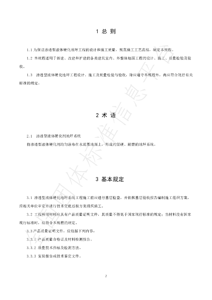 T/FJFA 013-2022 标准预览