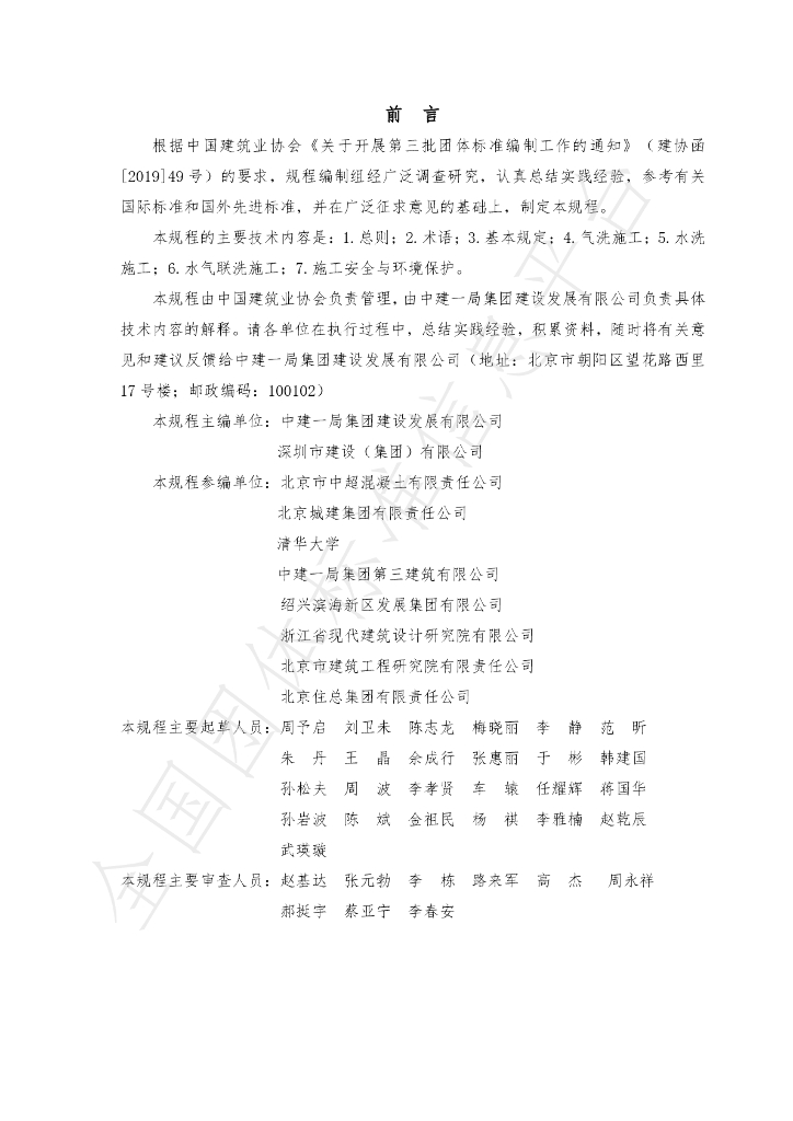 T/CCIAT 0051-2023 标准预览