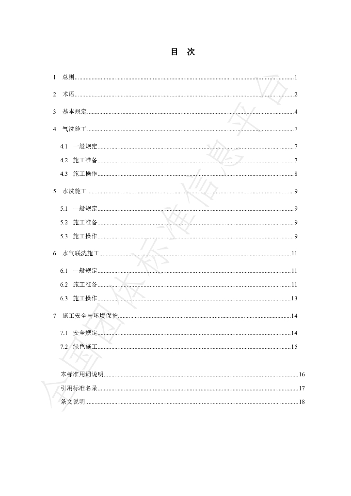 T/CCIAT 0051-2023 标准预览
