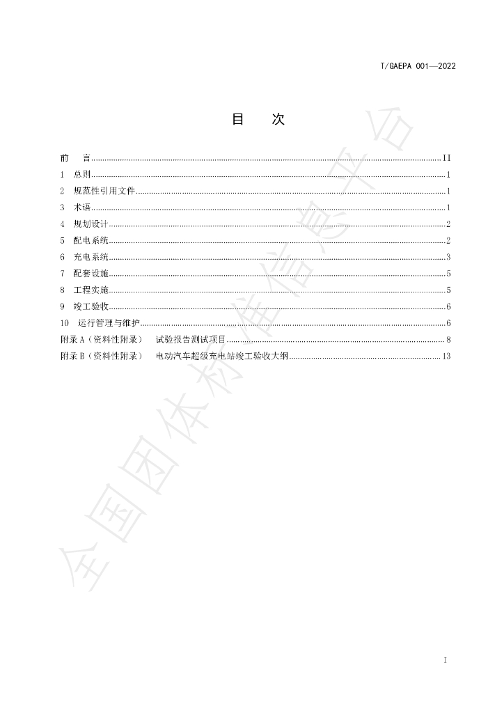 T/GAEPA 001-2022 标准预览