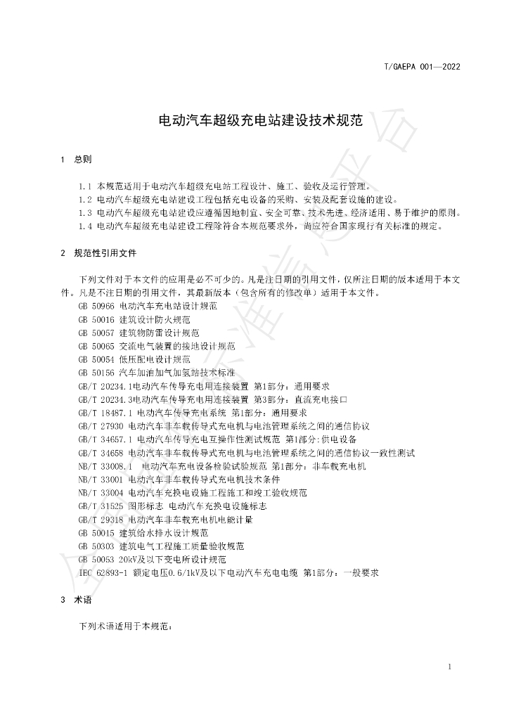 T/GAEPA 001-2022 标准预览